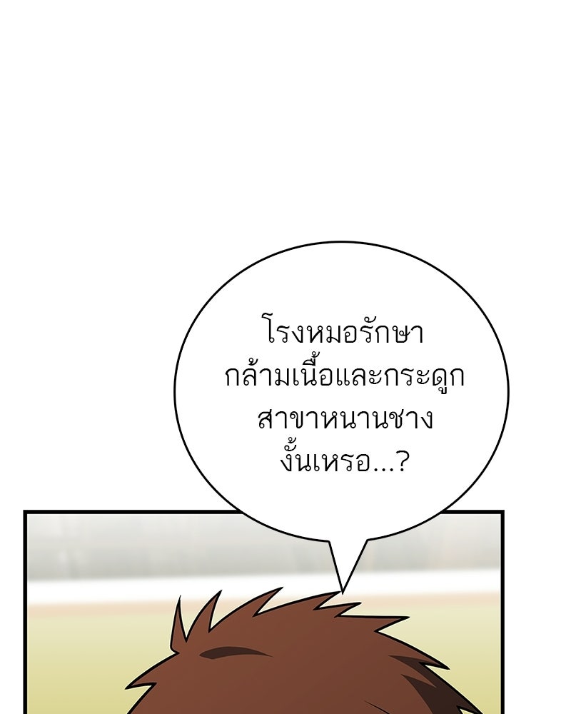 สุดยอดเทรนเนอร์แห่งยุทธภพ - หน้า 72