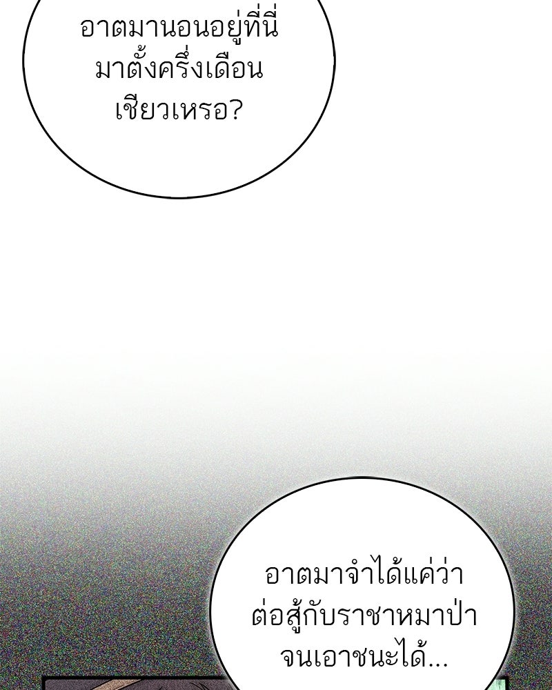 สุดยอดเทรนเนอร์แห่งยุทธภพ - หน้า 74