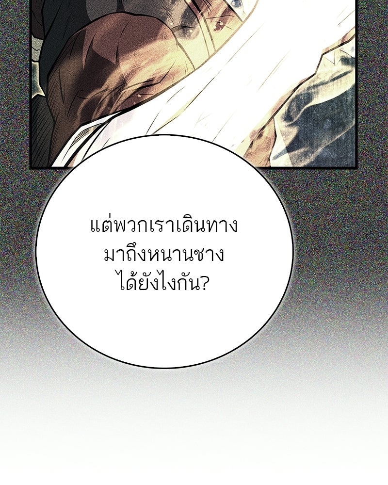 สุดยอดเทรนเนอร์แห่งยุทธภพ - หน้า 76