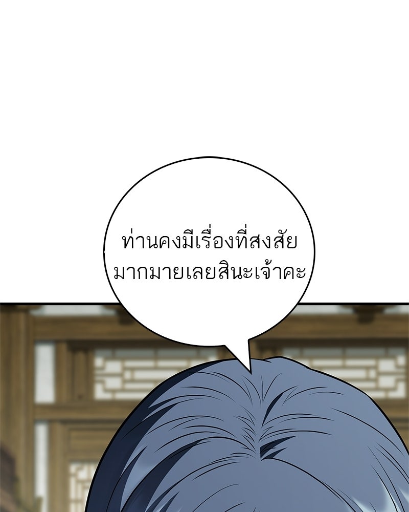 สุดยอดเทรนเนอร์แห่งยุทธภพ - หน้า 77