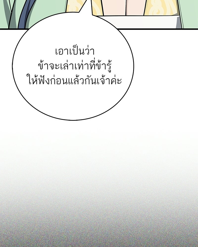 สุดยอดเทรนเนอร์แห่งยุทธภพ - หน้า 79