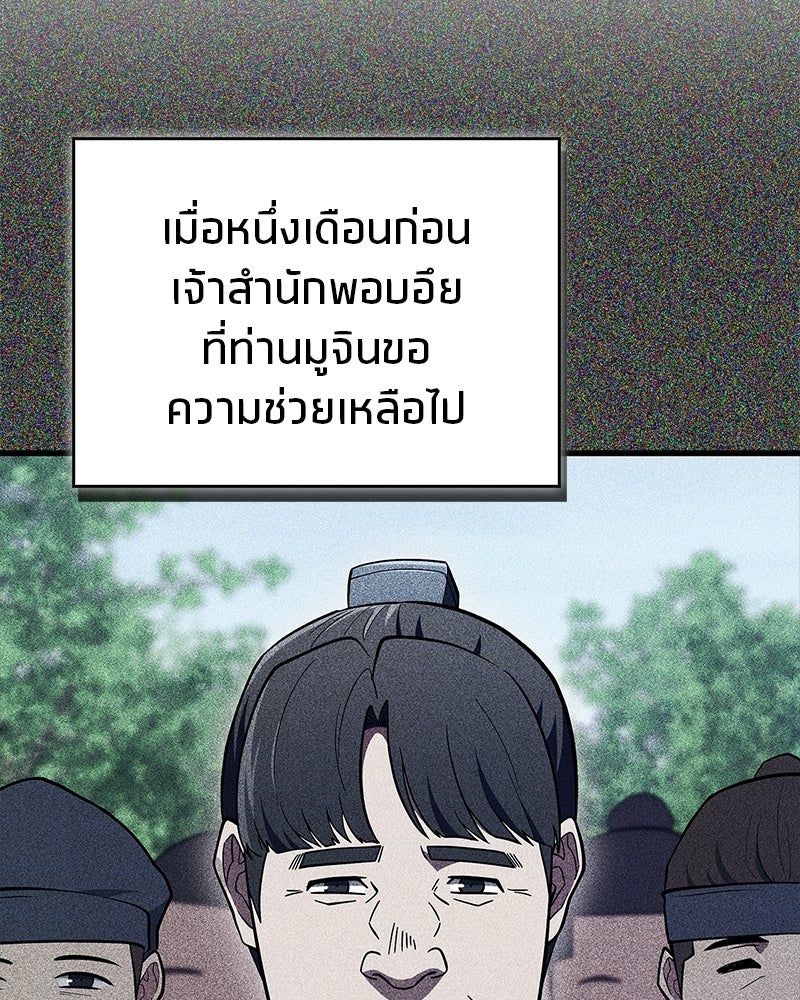 สุดยอดเทรนเนอร์แห่งยุทธภพ - หน้า 80