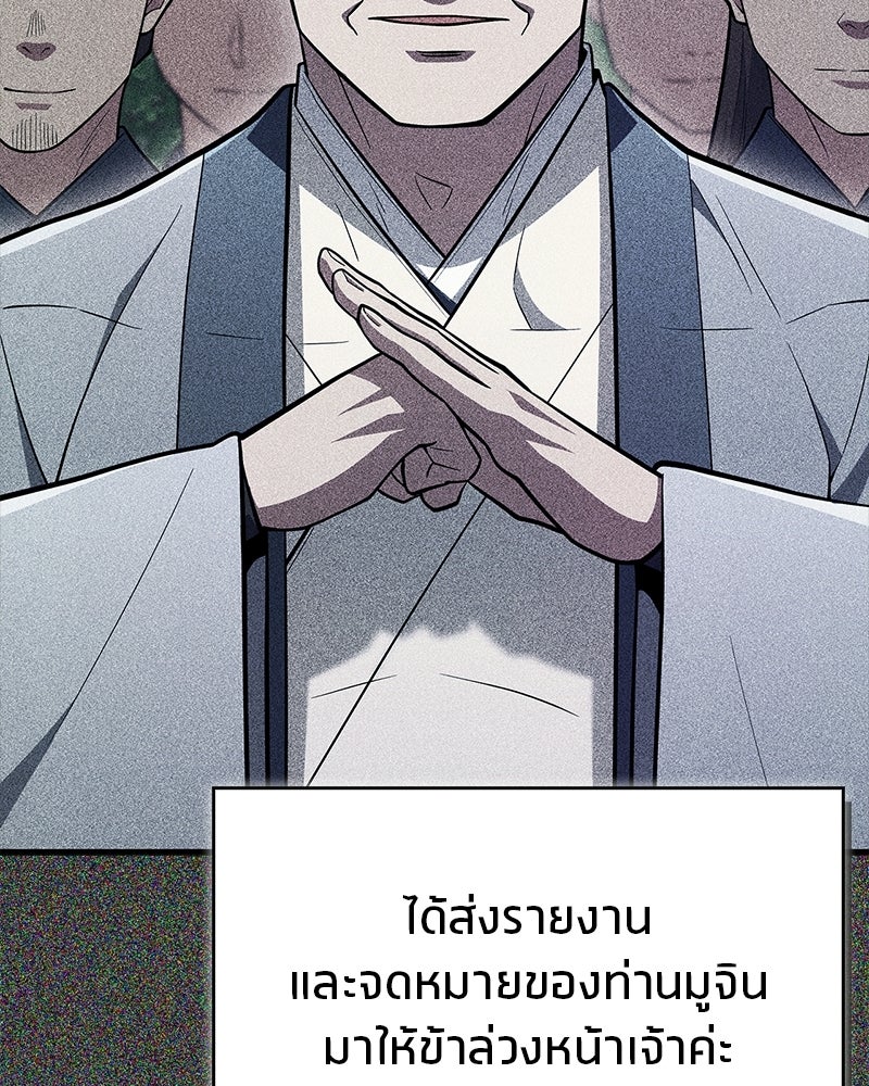 สุดยอดเทรนเนอร์แห่งยุทธภพ - หน้า 81