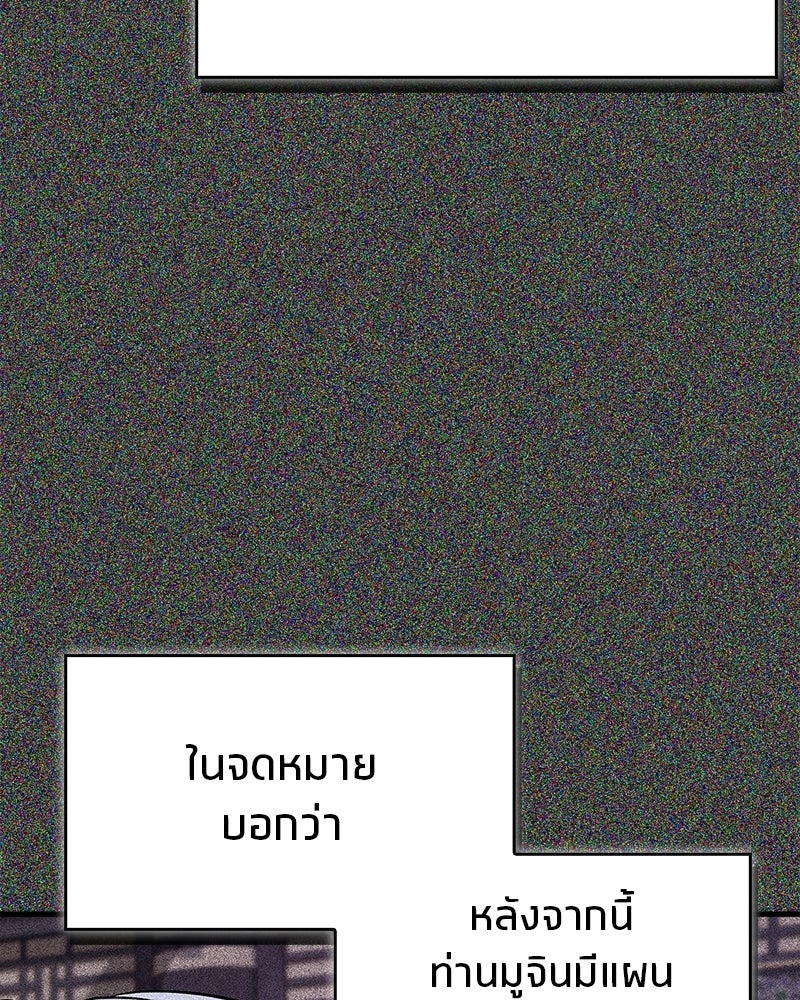 สุดยอดเทรนเนอร์แห่งยุทธภพ - หน้า 82