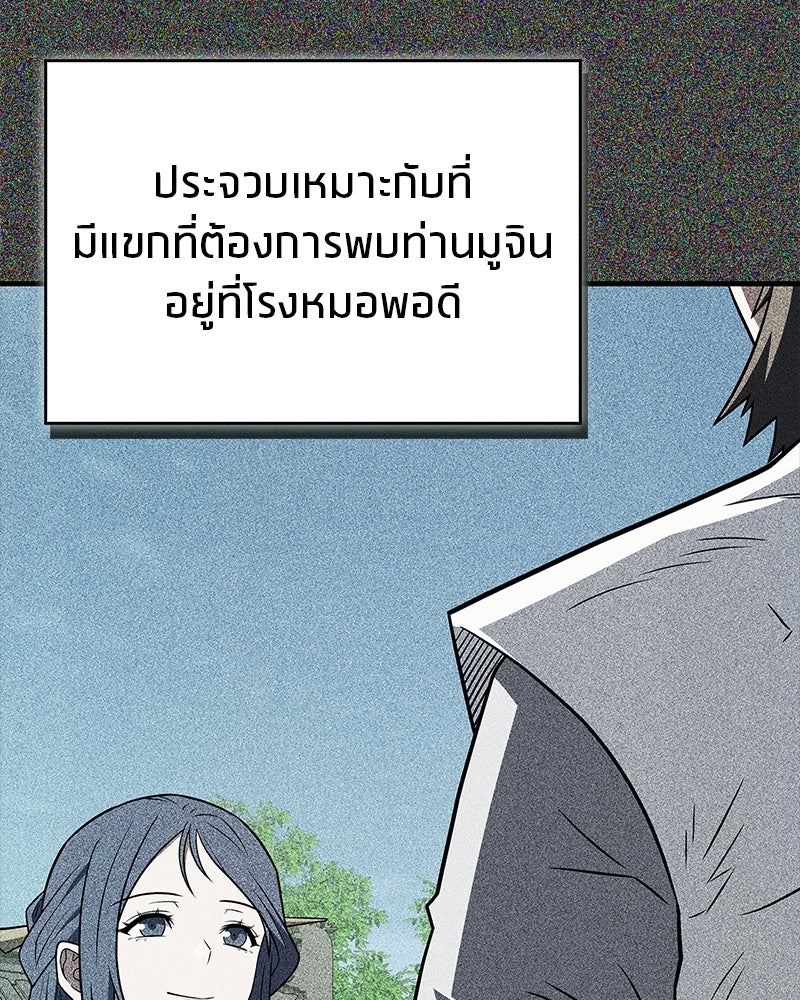 สุดยอดเทรนเนอร์แห่งยุทธภพ - หน้า 85