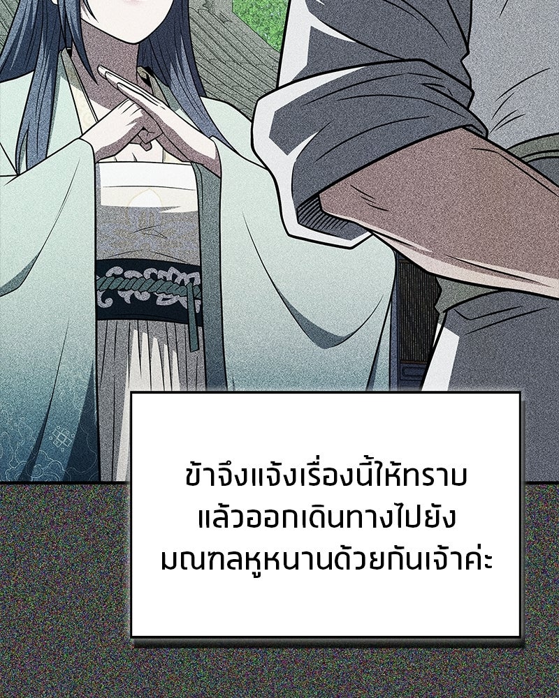 สุดยอดเทรนเนอร์แห่งยุทธภพ - หน้า 86
