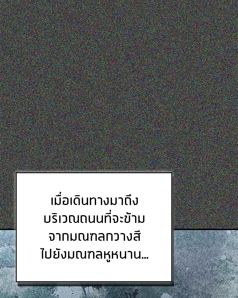 สุดยอดเทรนเนอร์แห่งยุทธภพ - หน้า 87