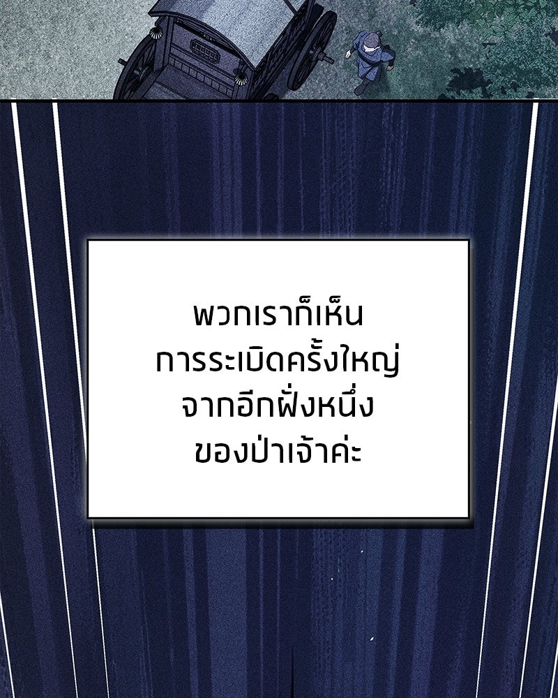 สุดยอดเทรนเนอร์แห่งยุทธภพ - หน้า 89