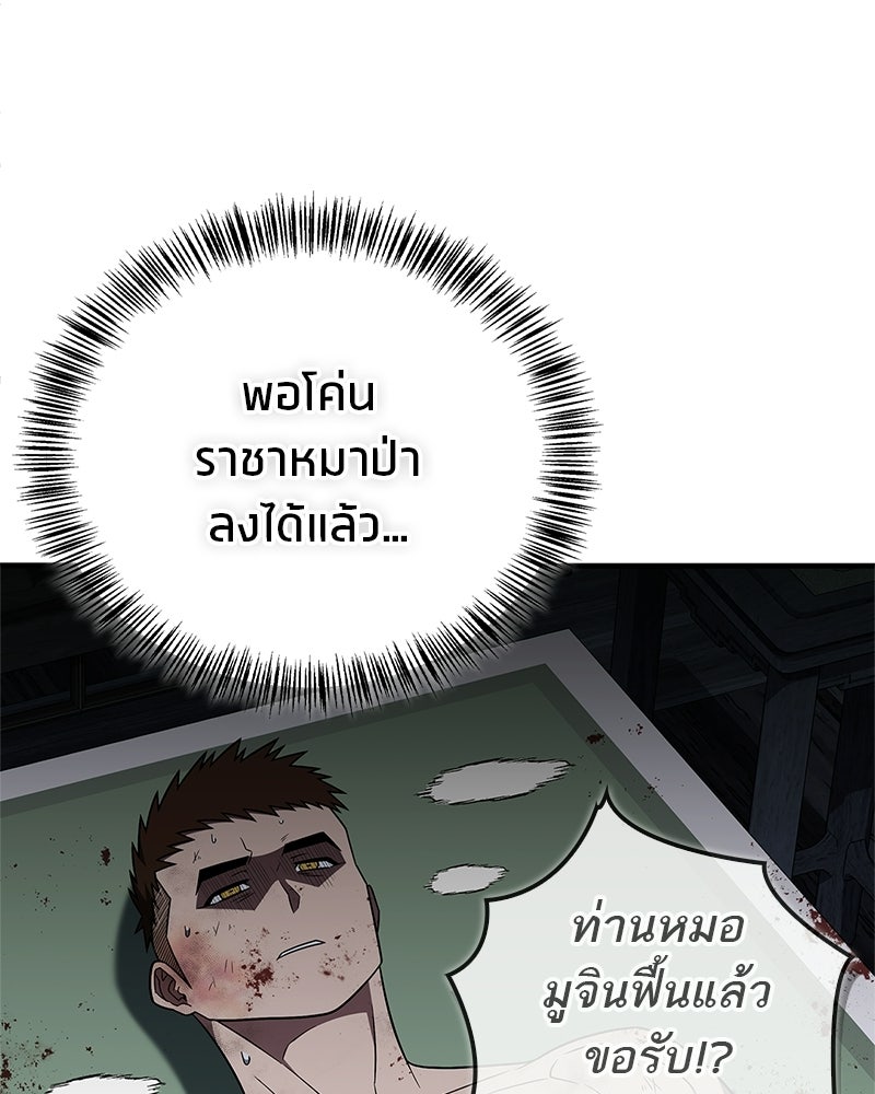 สุดยอดเทรนเนอร์แห่งยุทธภพ - หน้า 9