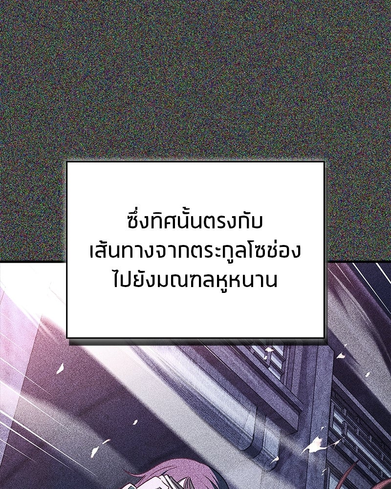 สุดยอดเทรนเนอร์แห่งยุทธภพ - หน้า 94