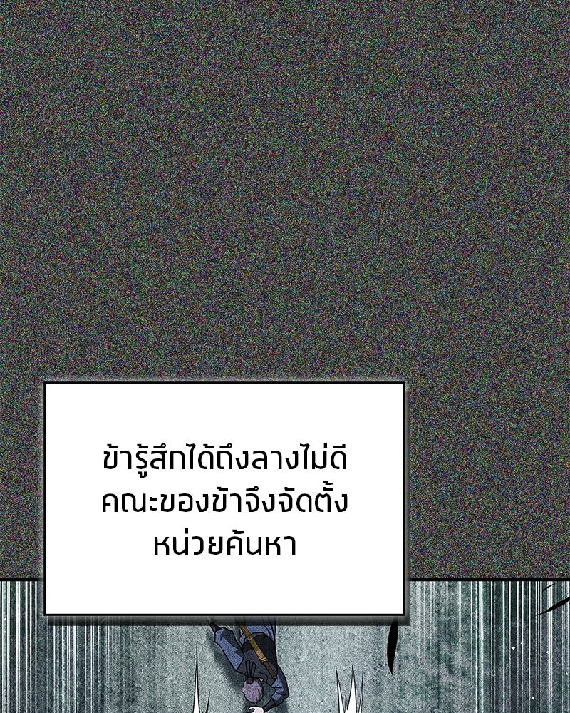 สุดยอดเทรนเนอร์แห่งยุทธภพ - หน้า 96