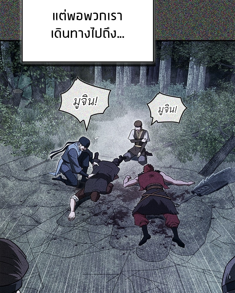สุดยอดเทรนเนอร์แห่งยุทธภพ - หน้า 99