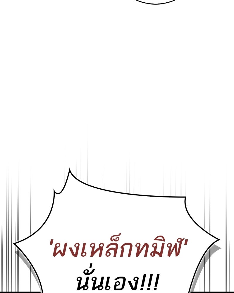 สุดยอดเทรนเนอร์แห่งยุทธภพ - หน้า 10