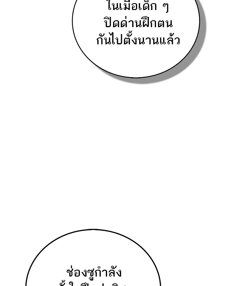 สุดยอดเทรนเนอร์แห่งยุทธภพ - หน้า 100
