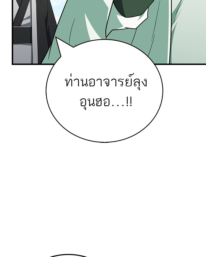 สุดยอดเทรนเนอร์แห่งยุทธภพ - หน้า 102