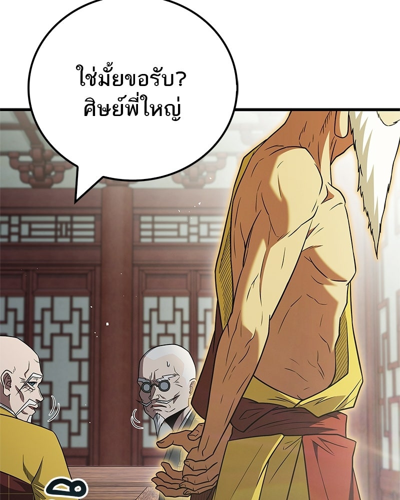 สุดยอดเทรนเนอร์แห่งยุทธภพ - หน้า 103