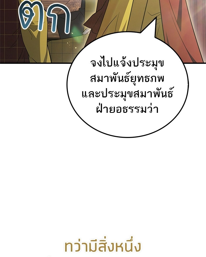 สุดยอดเทรนเนอร์แห่งยุทธภพ - หน้า 104