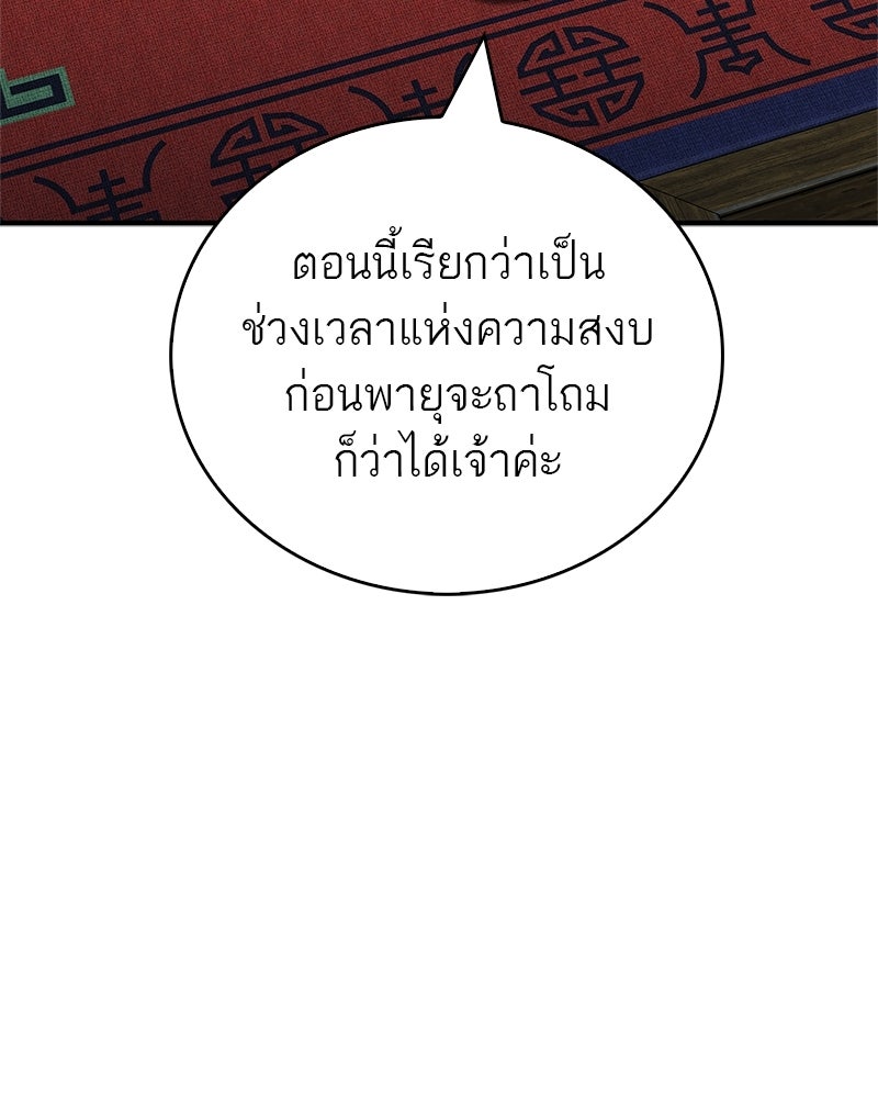 สุดยอดเทรนเนอร์แห่งยุทธภพ - หน้า 112