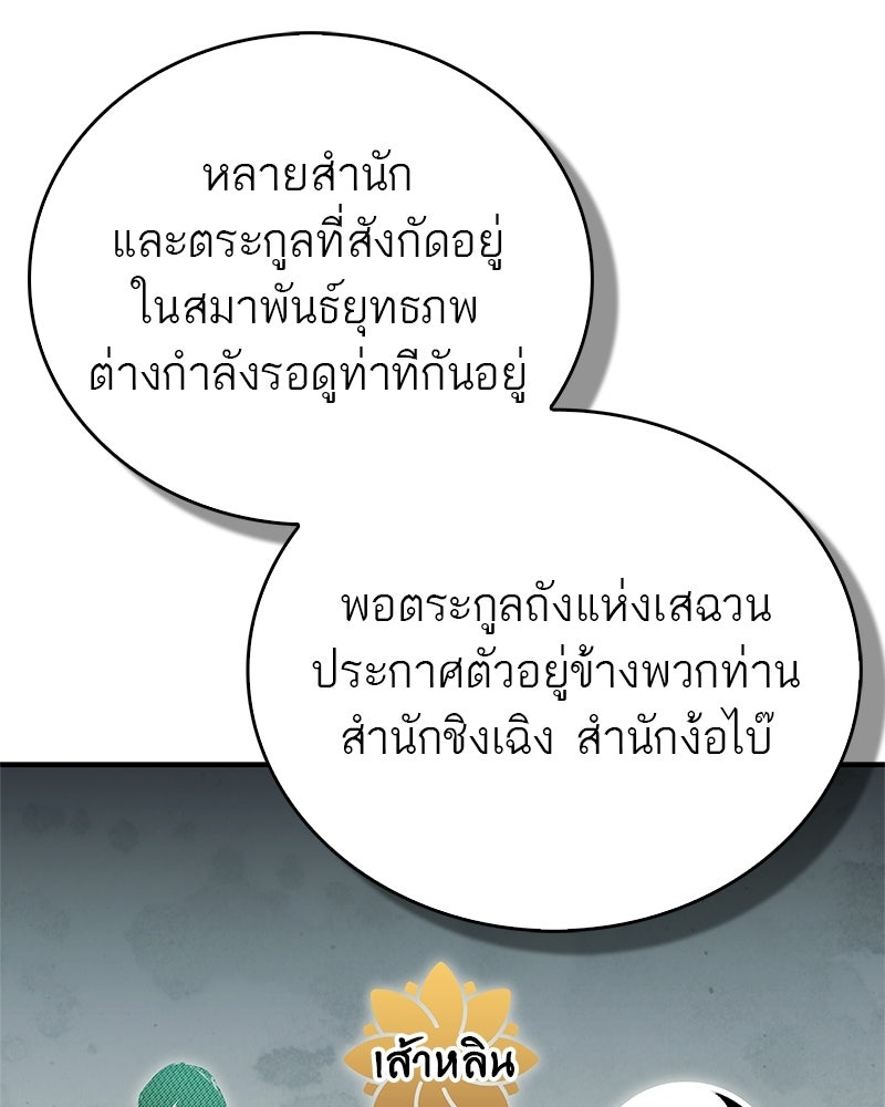 สุดยอดเทรนเนอร์แห่งยุทธภพ - หน้า 113