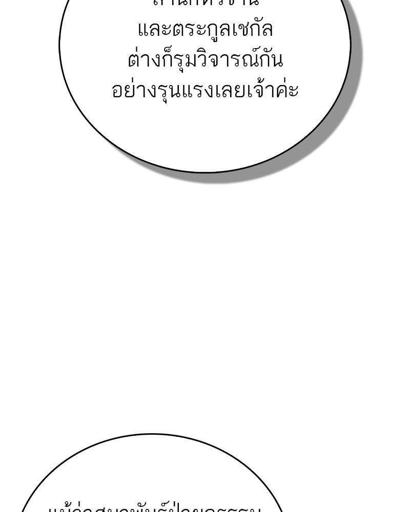 สุดยอดเทรนเนอร์แห่งยุทธภพ - หน้า 115