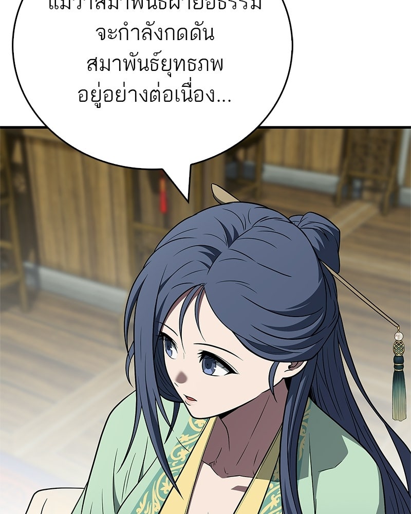 สุดยอดเทรนเนอร์แห่งยุทธภพ - หน้า 116