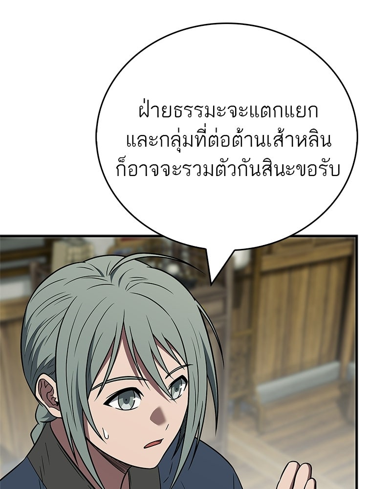 สุดยอดเทรนเนอร์แห่งยุทธภพ - หน้า 118