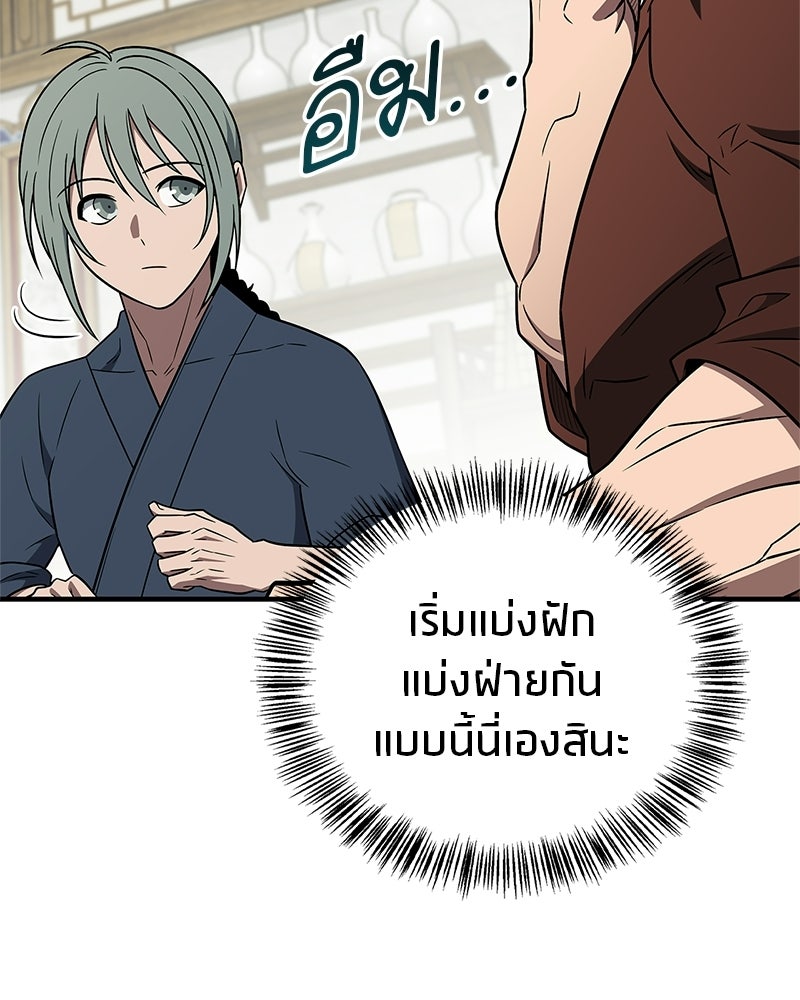 สุดยอดเทรนเนอร์แห่งยุทธภพ - หน้า 121