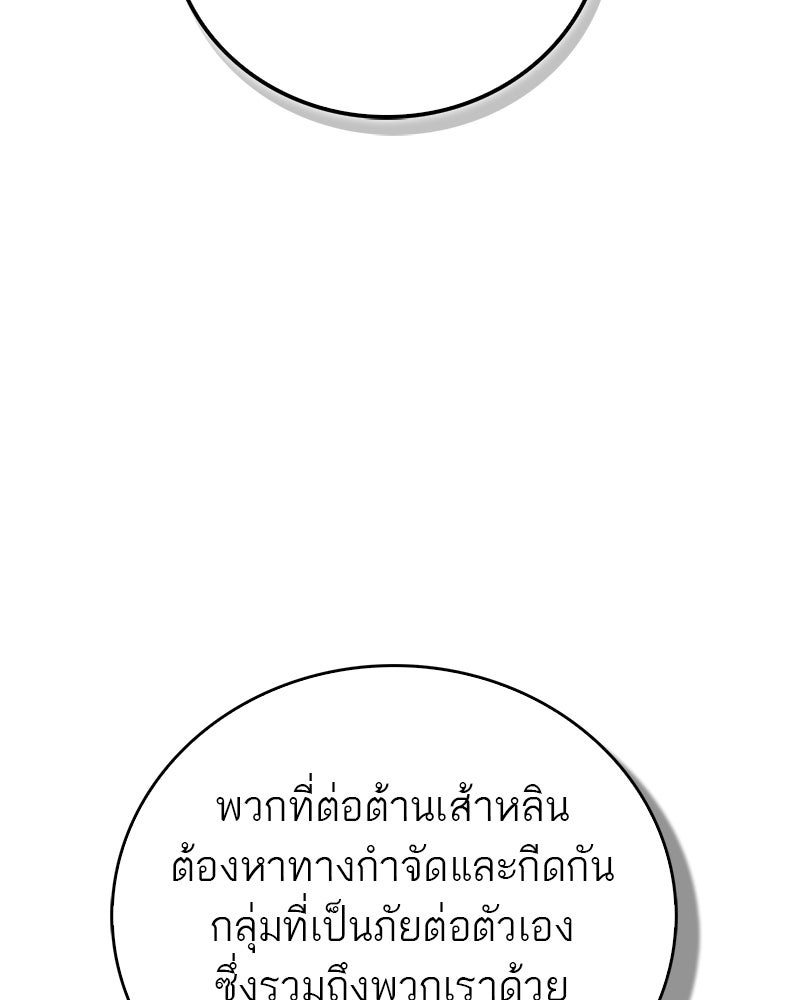 สุดยอดเทรนเนอร์แห่งยุทธภพ - หน้า 124
