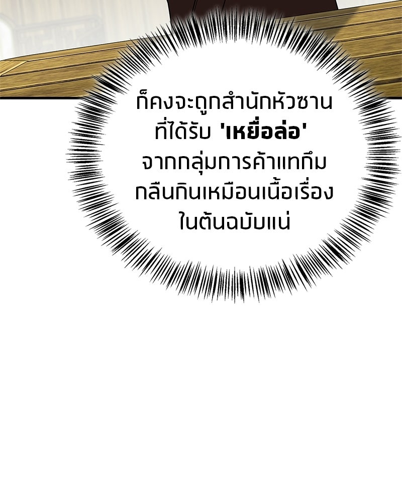 สุดยอดเทรนเนอร์แห่งยุทธภพ - หน้า 129