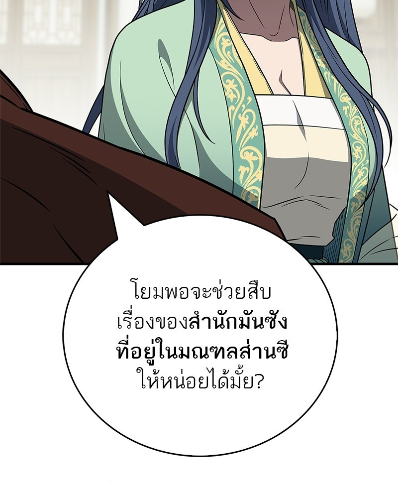 สุดยอดเทรนเนอร์แห่งยุทธภพ - หน้า 133