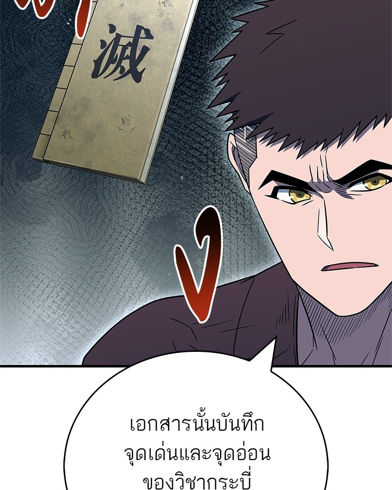 สุดยอดเทรนเนอร์แห่งยุทธภพ - หน้า 136