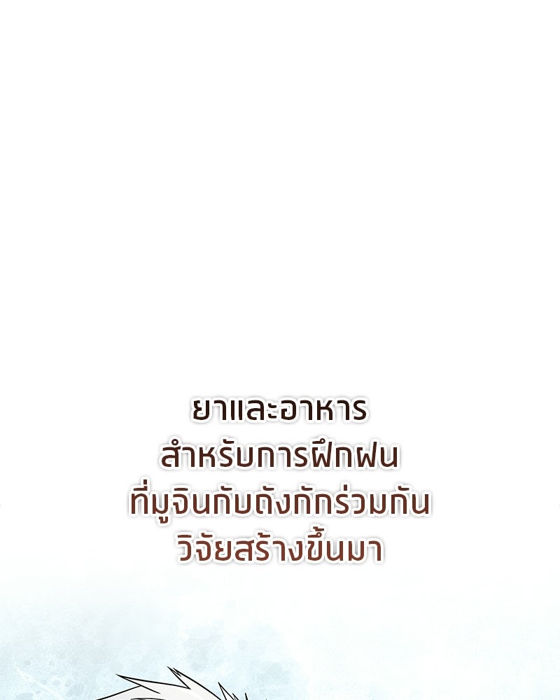 สุดยอดเทรนเนอร์แห่งยุทธภพ - หน้า 14