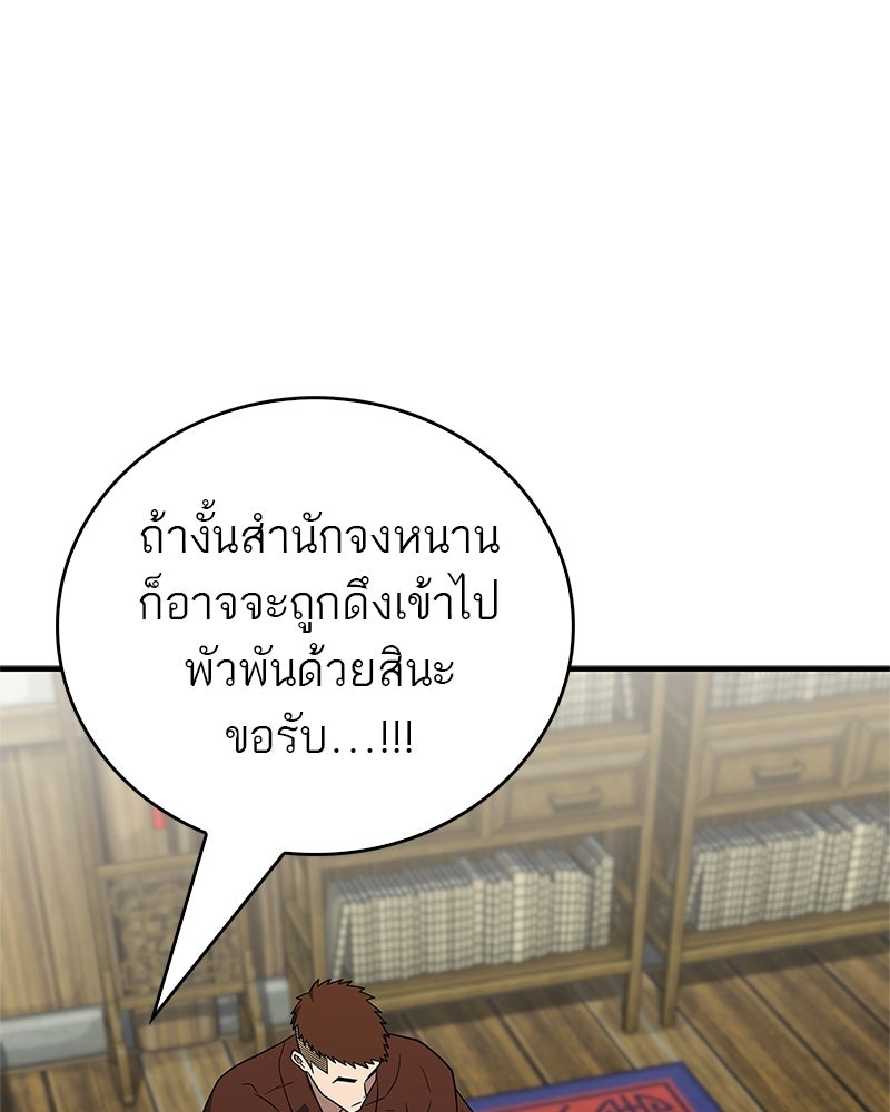สุดยอดเทรนเนอร์แห่งยุทธภพ - หน้า 140