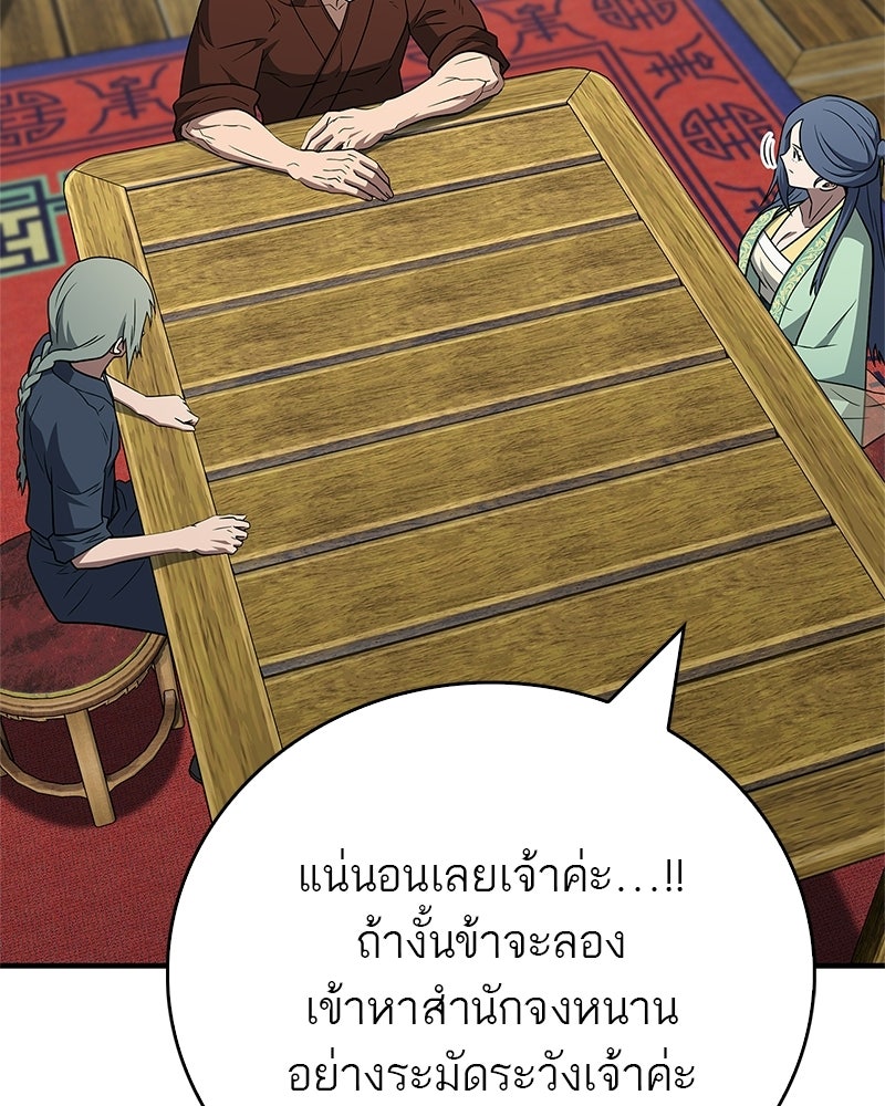 สุดยอดเทรนเนอร์แห่งยุทธภพ - หน้า 141