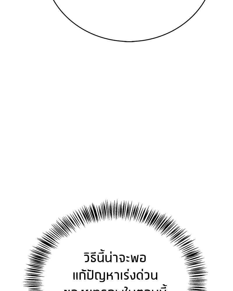 สุดยอดเทรนเนอร์แห่งยุทธภพ - หน้า 142