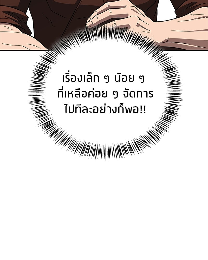 สุดยอดเทรนเนอร์แห่งยุทธภพ - หน้า 144