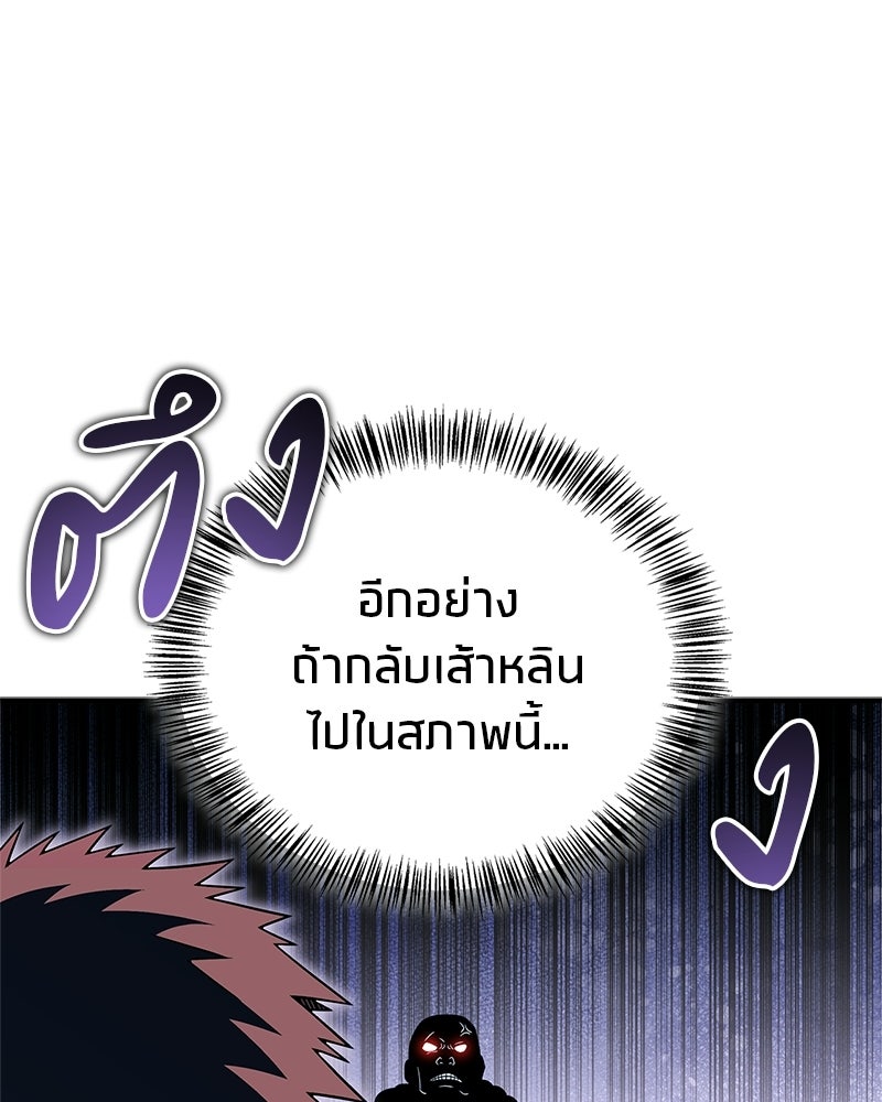สุดยอดเทรนเนอร์แห่งยุทธภพ - หน้า 147