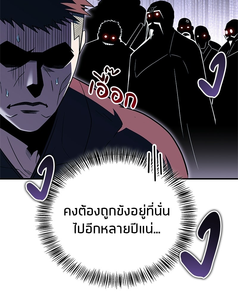 สุดยอดเทรนเนอร์แห่งยุทธภพ - หน้า 148