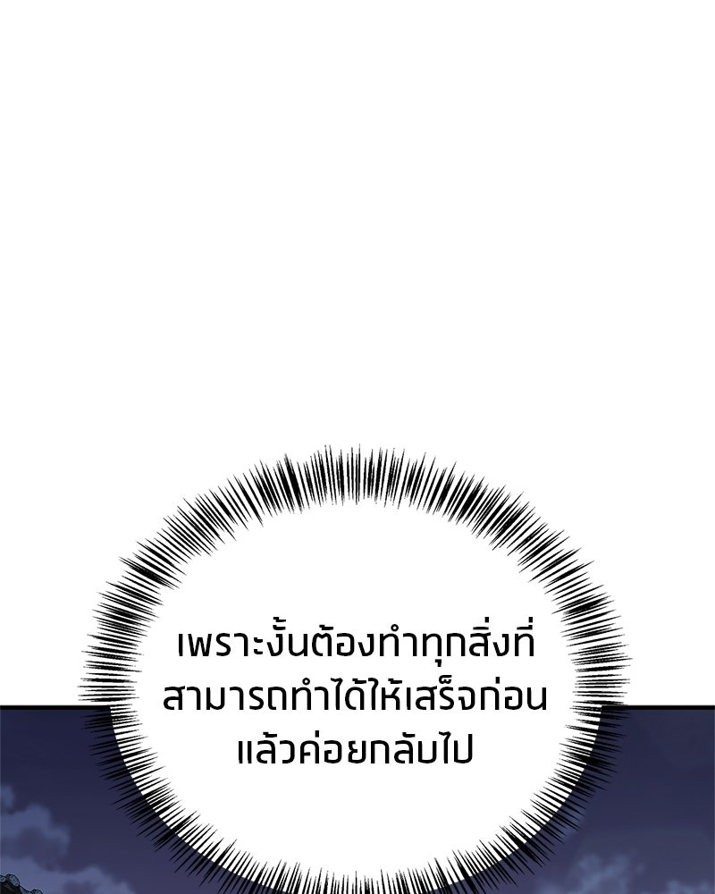 สุดยอดเทรนเนอร์แห่งยุทธภพ - หน้า 149