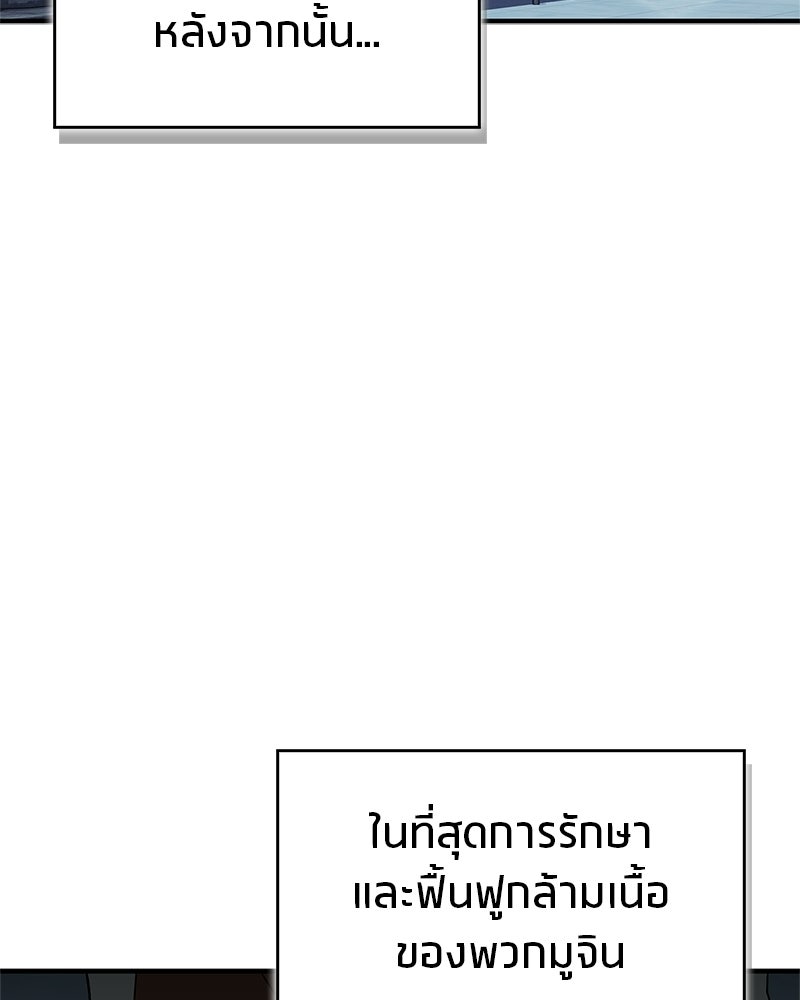 สุดยอดเทรนเนอร์แห่งยุทธภพ - หน้า 151