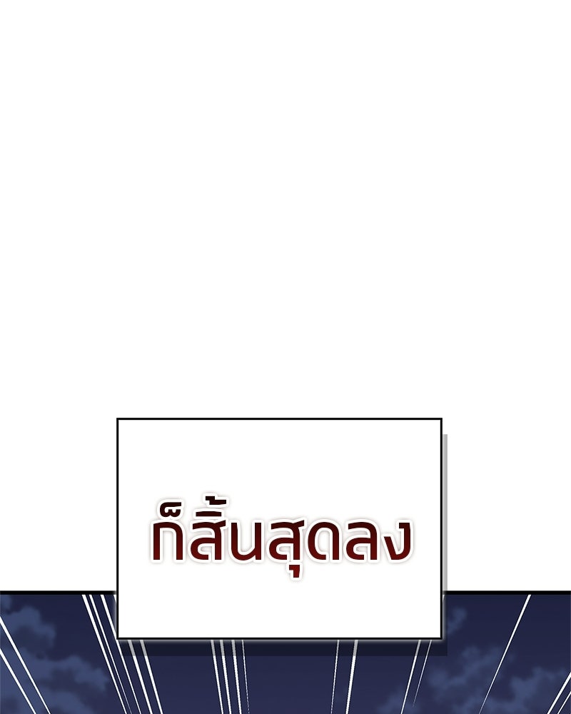 สุดยอดเทรนเนอร์แห่งยุทธภพ - หน้า 153