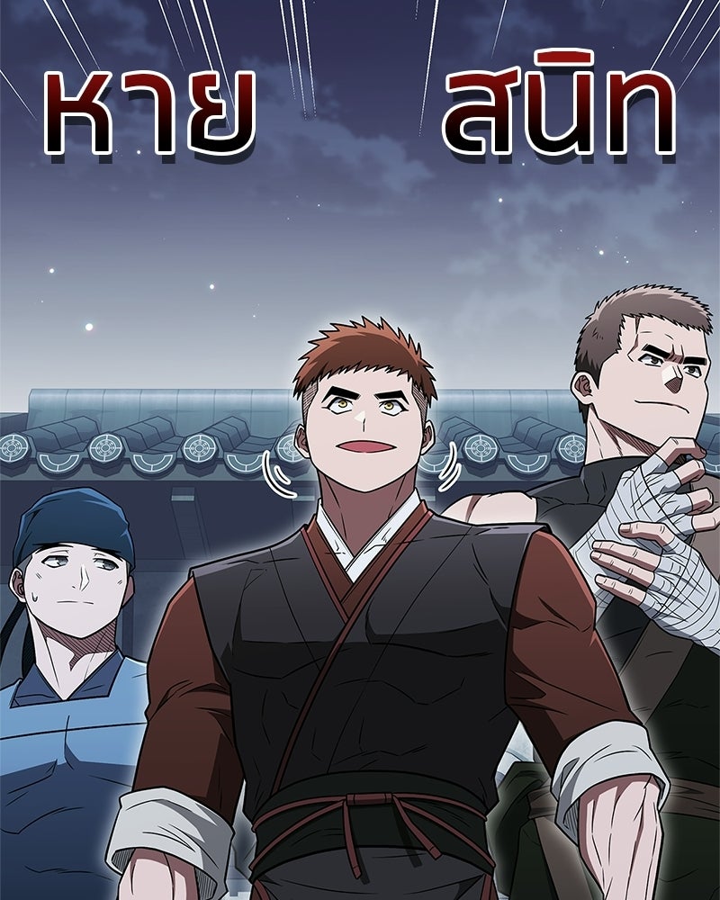 สุดยอดเทรนเนอร์แห่งยุทธภพ - หน้า 154