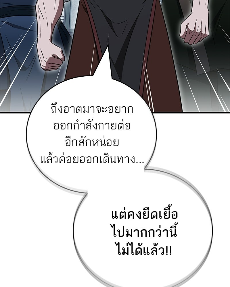 สุดยอดเทรนเนอร์แห่งยุทธภพ - หน้า 155