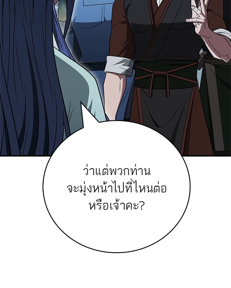 สุดยอดเทรนเนอร์แห่งยุทธภพ - หน้า 162