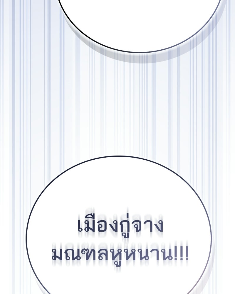 สุดยอดเทรนเนอร์แห่งยุทธภพ - หน้า 166