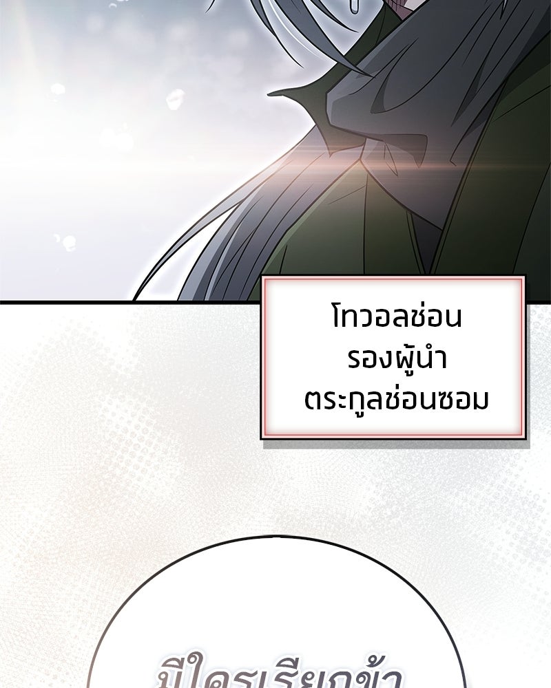 สุดยอดเทรนเนอร์แห่งยุทธภพ - หน้า 170