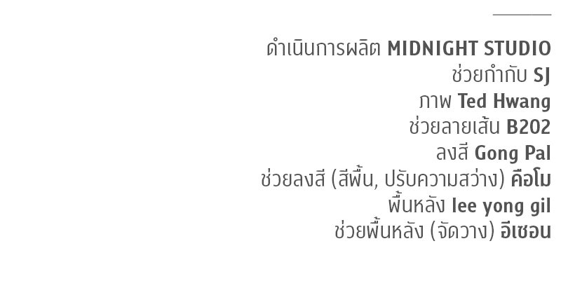 สุดยอดเทรนเนอร์แห่งยุทธภพ - หน้า 172