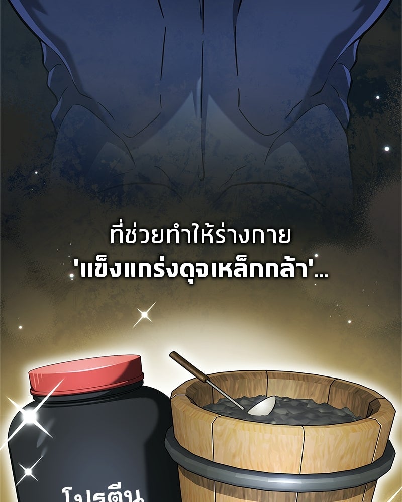 สุดยอดเทรนเนอร์แห่งยุทธภพ - หน้า 18