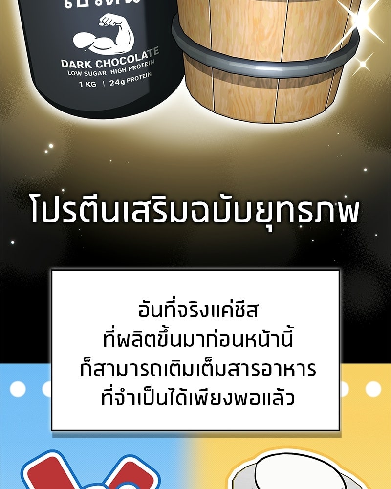 สุดยอดเทรนเนอร์แห่งยุทธภพ - หน้า 19