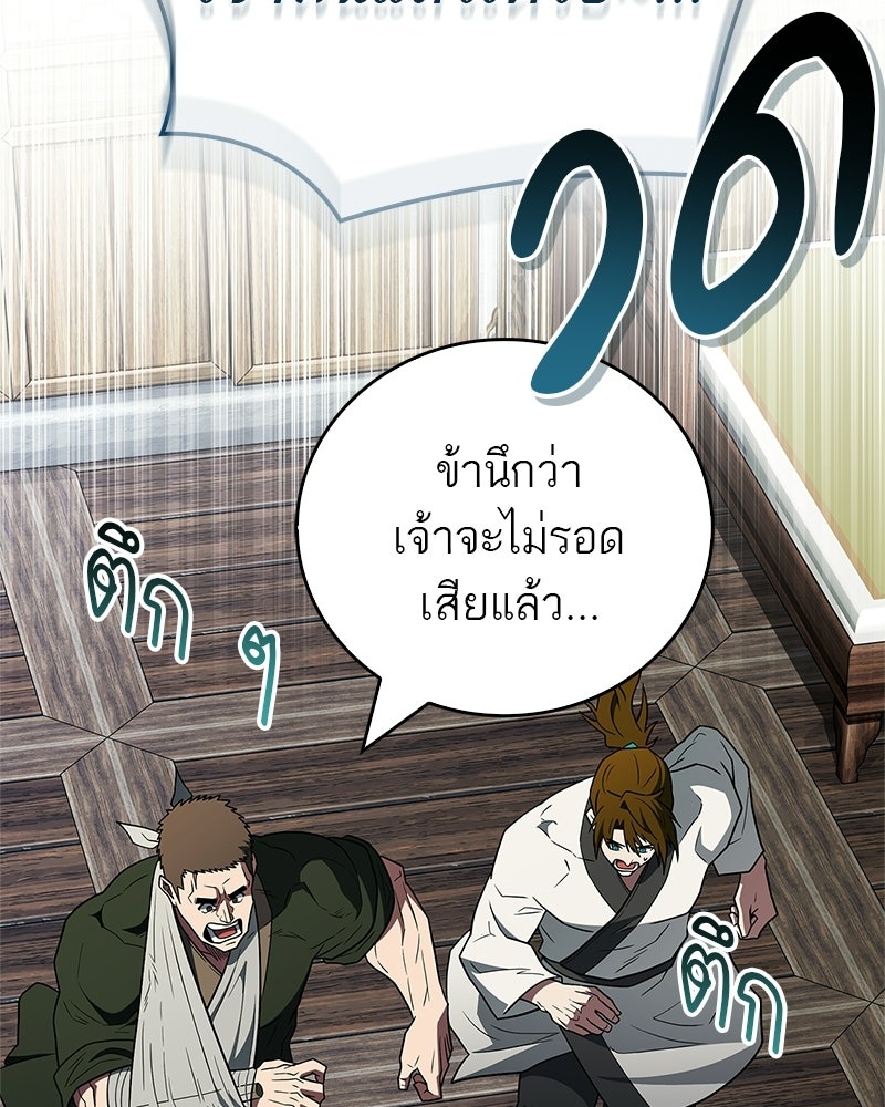 สุดยอดเทรนเนอร์แห่งยุทธภพ - หน้า 2
